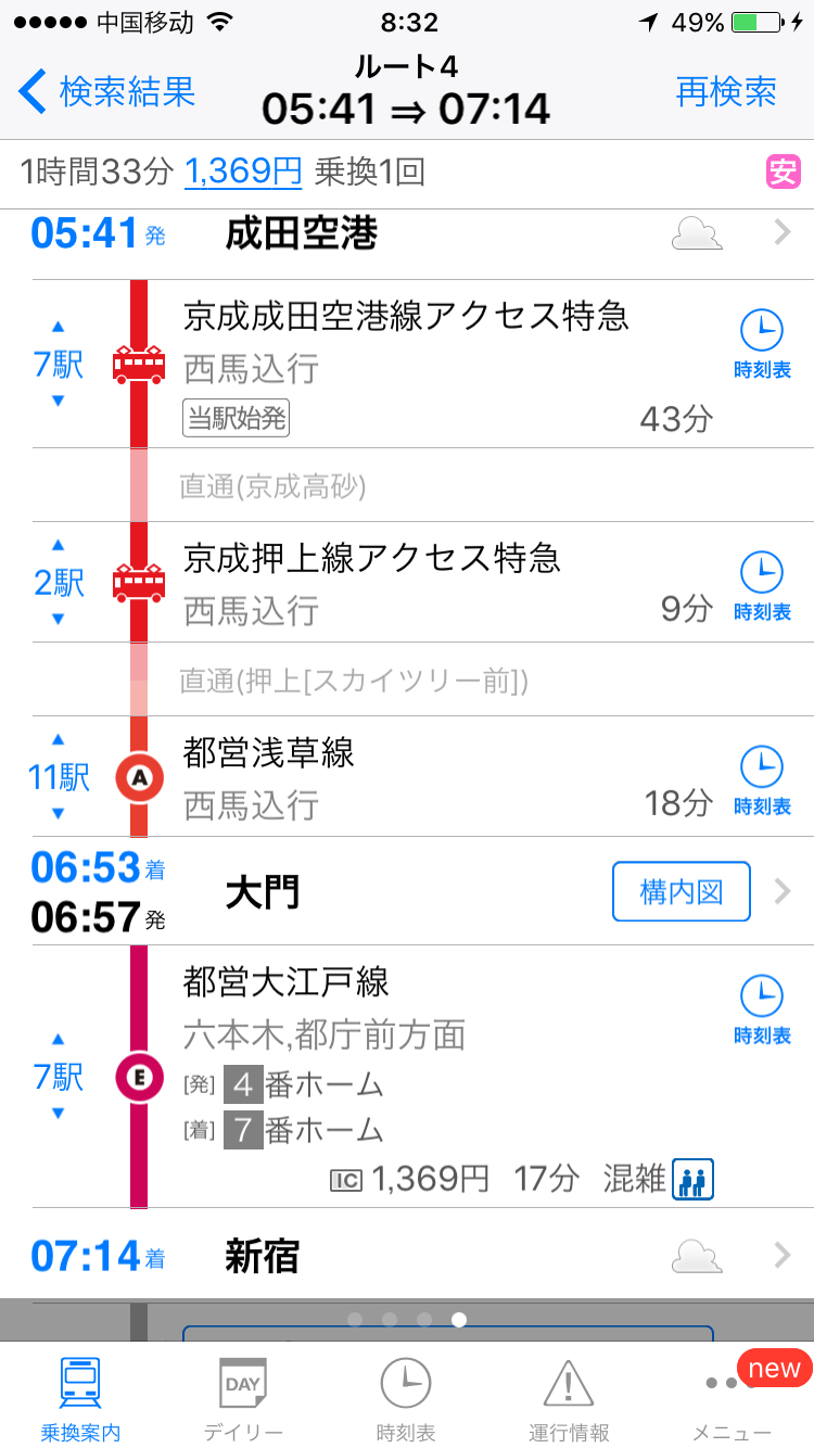 凌晨5点到成田机场如何去新宿?