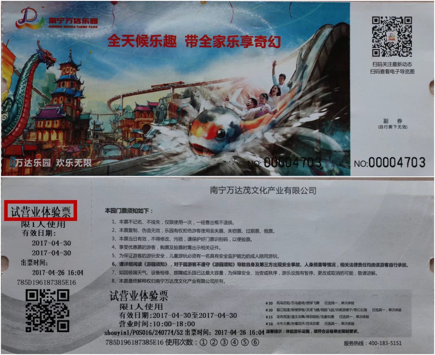 旅行社考察——南宁万达茂主题乐园踩线一日行(有详细
