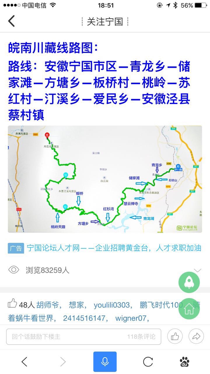 发现"皖南小川藏线"