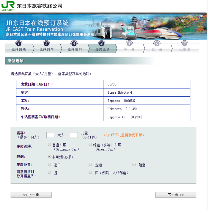 怎样预定函馆到札幌的JR指定席