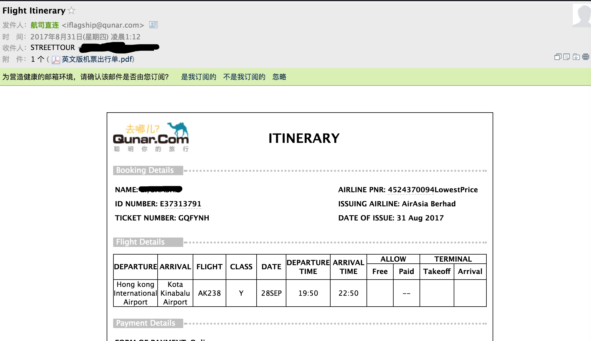 香港飞亚庇 去哪儿行程单的过关问题