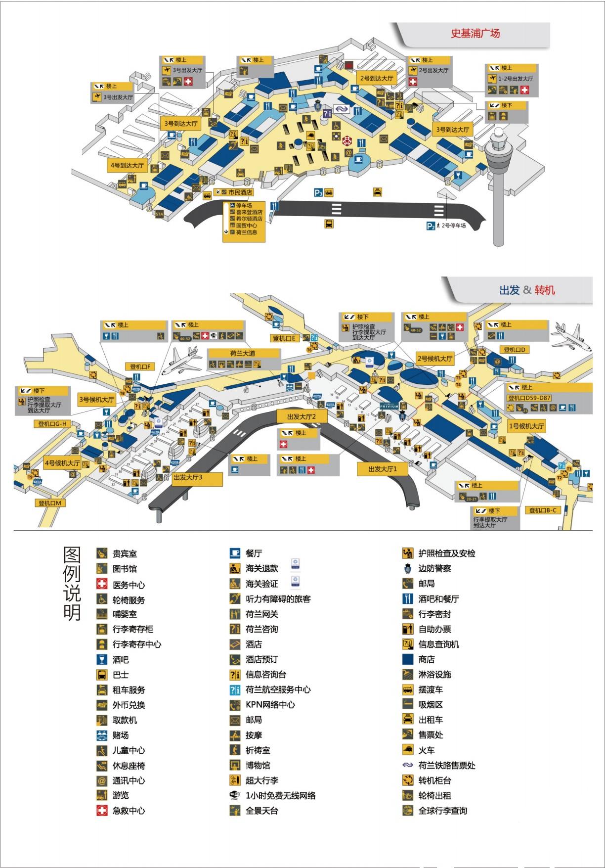 荷航联程 伦敦希思罗飞阿姆斯特丹史基浦飞上海 史基浦的中转1小时10