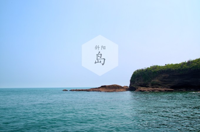 北游12 15:30出发 航程时间约70分钟 (按时间来买,不要按船号,旺季可能加班次。) 票价:150元/人(普通舱ABE,其中A一层前,B为一层后,E为三层后,怕晕船的话选择排序B/A/E,不过本身是大船比较稳不容易晕的)商务舱180元/人 特等240元/人 。 建议网上先订票,来游吧官网上或者微信关注来游吧官网后都可订票。退改收取15元手续费。 到达涠洲岛的港口,沿着步行道上岛。中途在左手边能看到一座蓝色的桥,那就是蓝桥(拍照吧,这角度不错。)然后继续,一直走到底,接下来你需要上岛票(120/人,