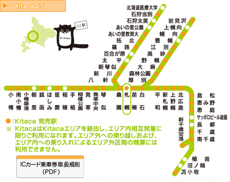 札幌 前往登别,函馆,请考虑购买北海道铁路周游券或直接购票.