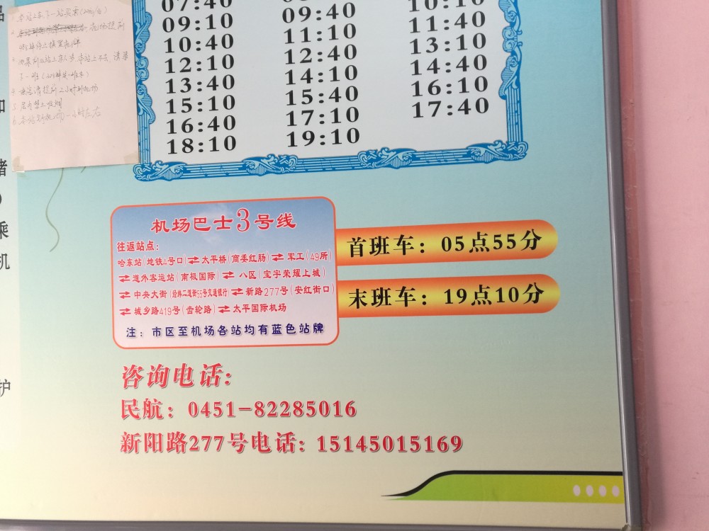 请问哈尔滨站到机场有机场大巴吗?大概需要多