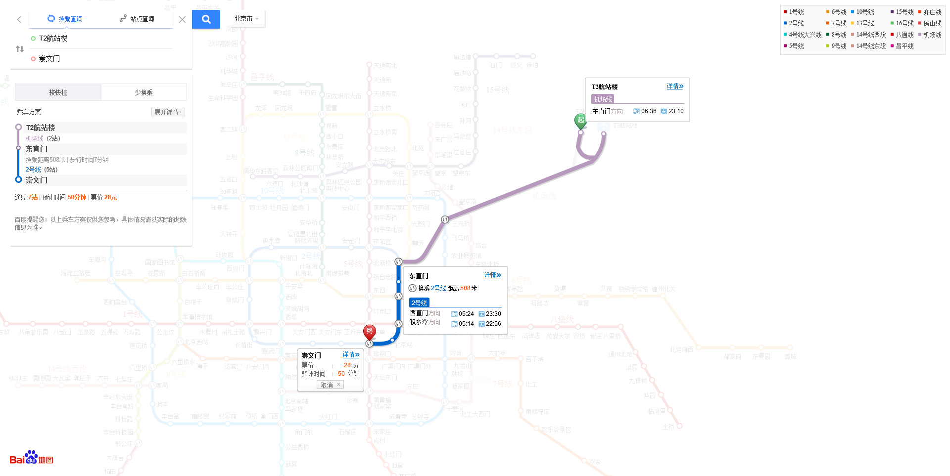 从北京首都机场t2航站楼怎么坐地铁到崇文门地铁站?票价多少?