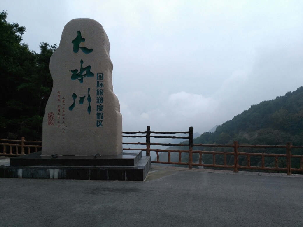 大水川