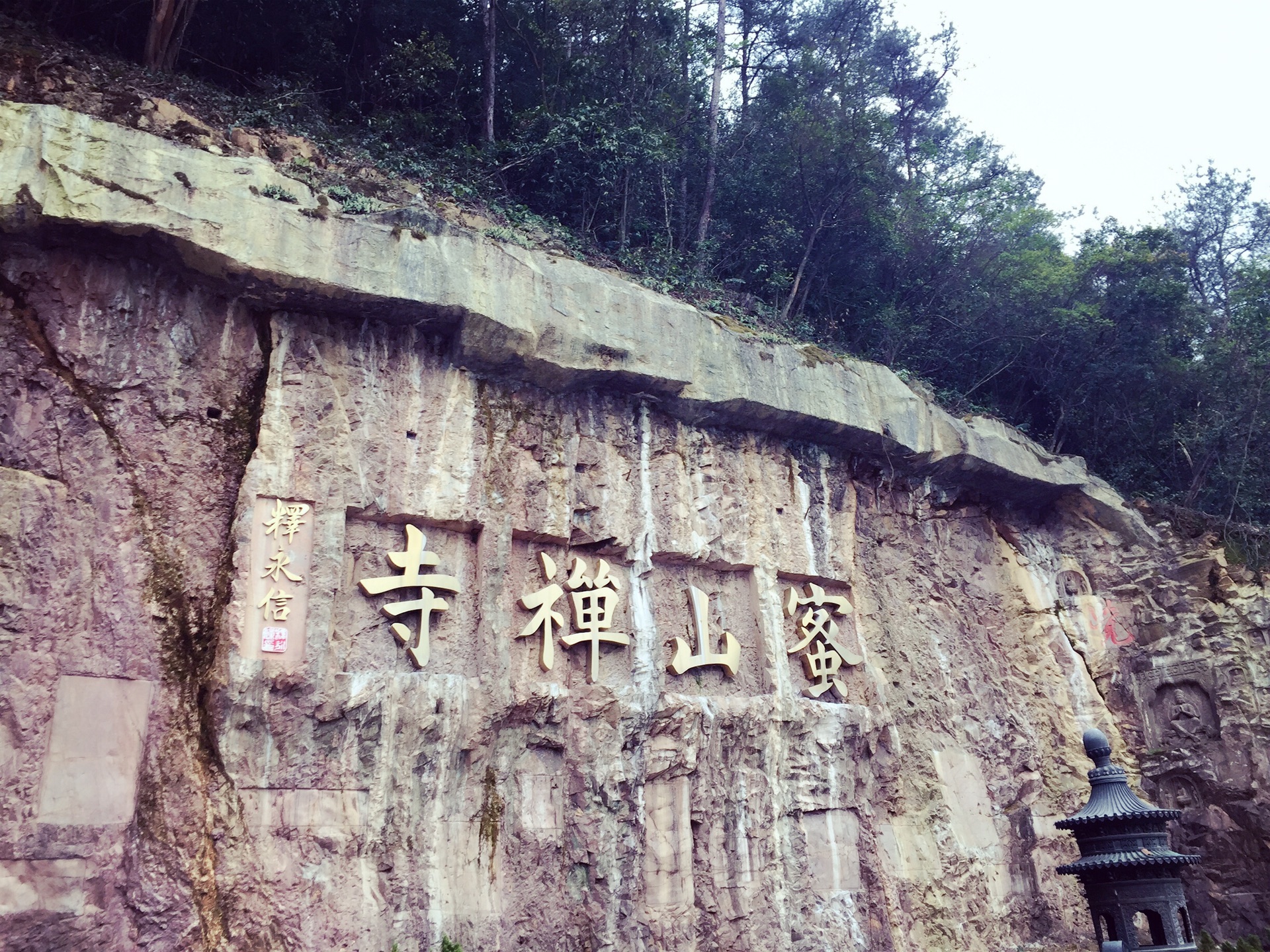 密山禅寺