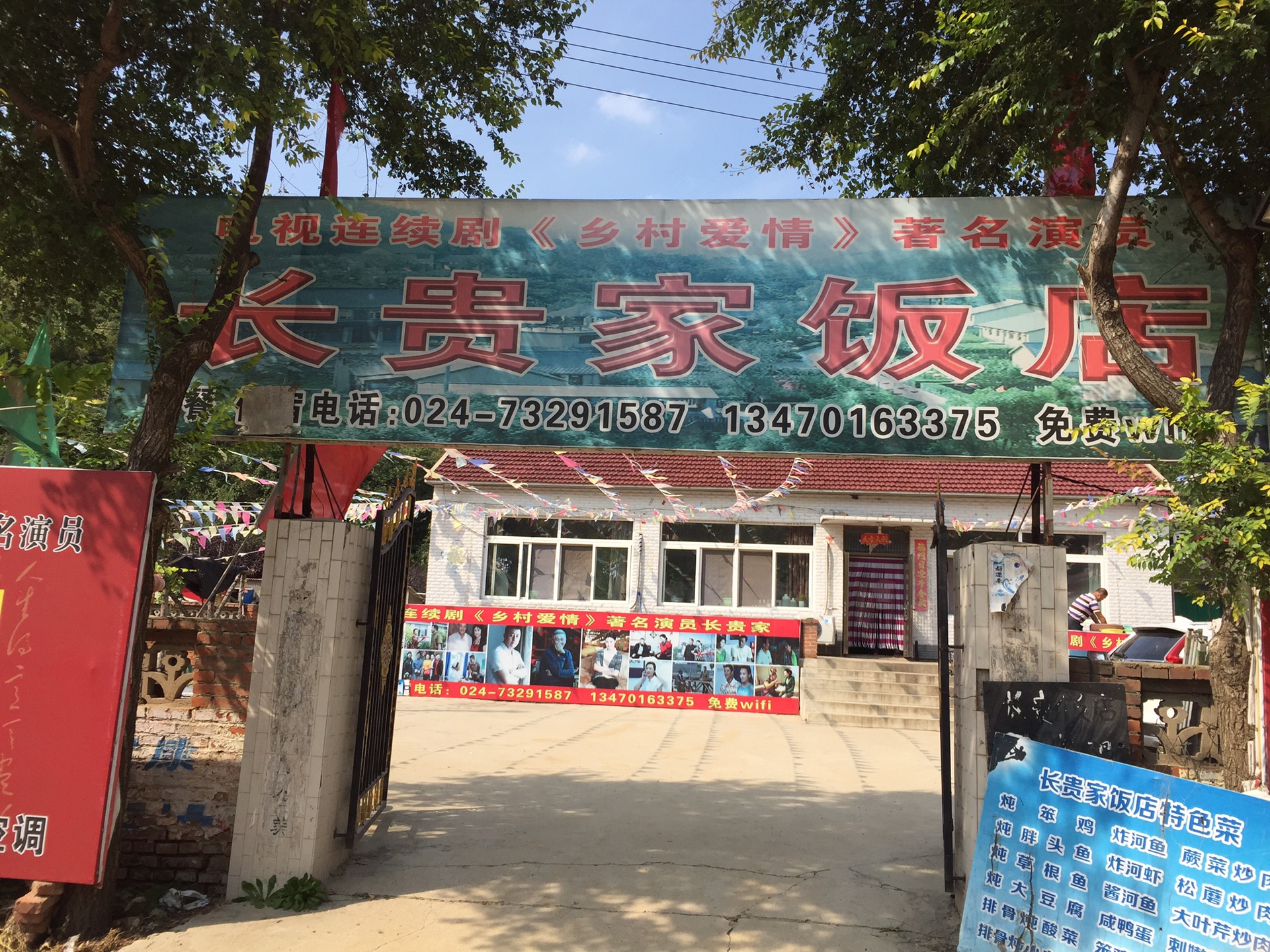 辽宁省内游之《乡村爱情象牙山》