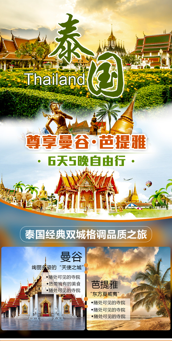 上海到泰国特价机票图片