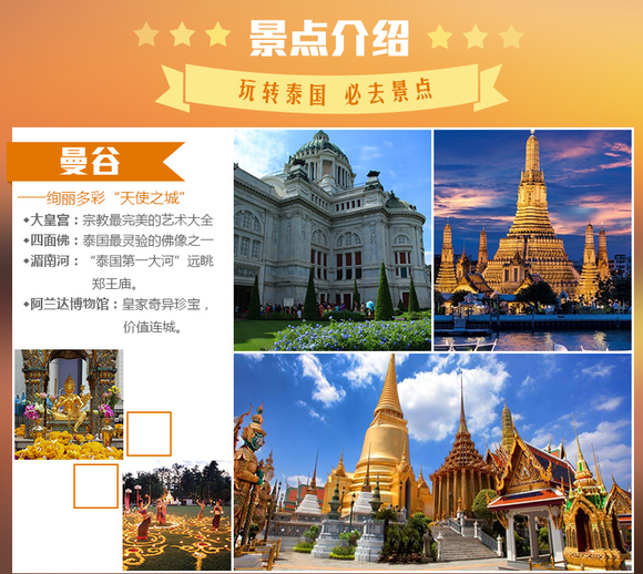 上海到泰国特价机票图片