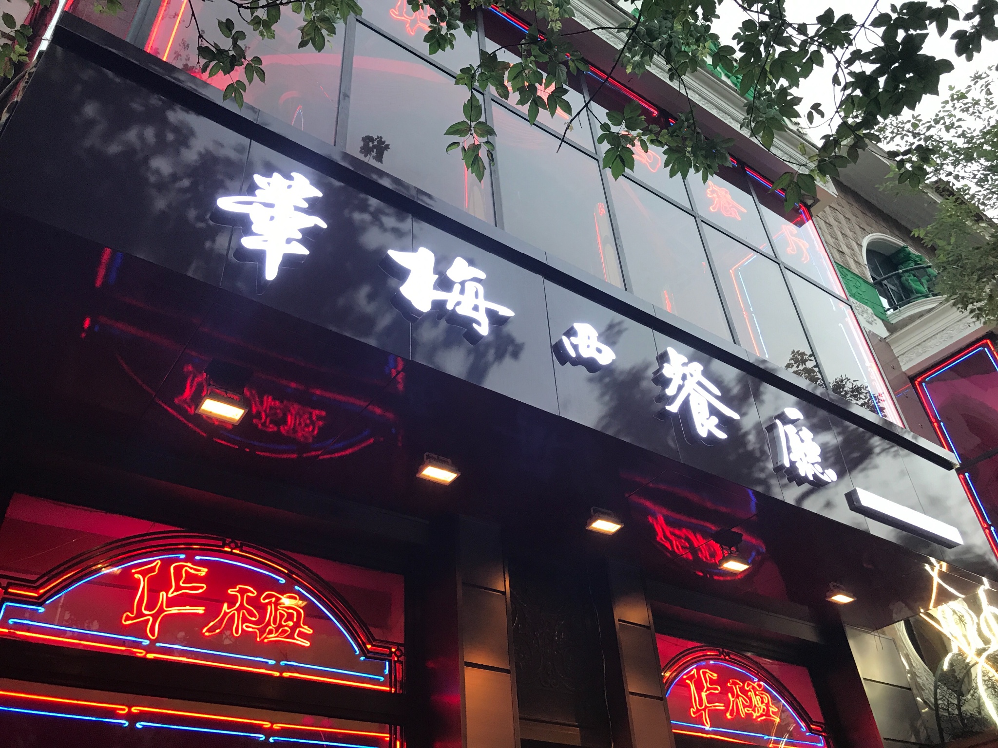 红房子西餐厅人均多少_西餐厅图片(3)