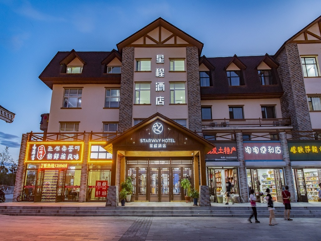 星程酒店(长白山二道白河店)