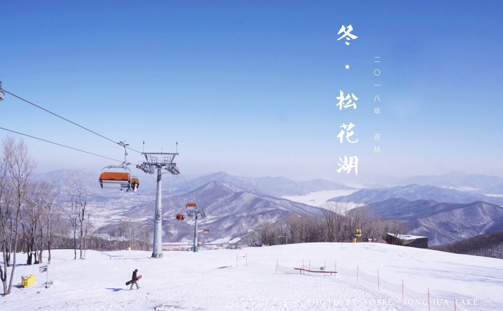 【滑雪】吉林松花湖 克服恐惧,勇往直前