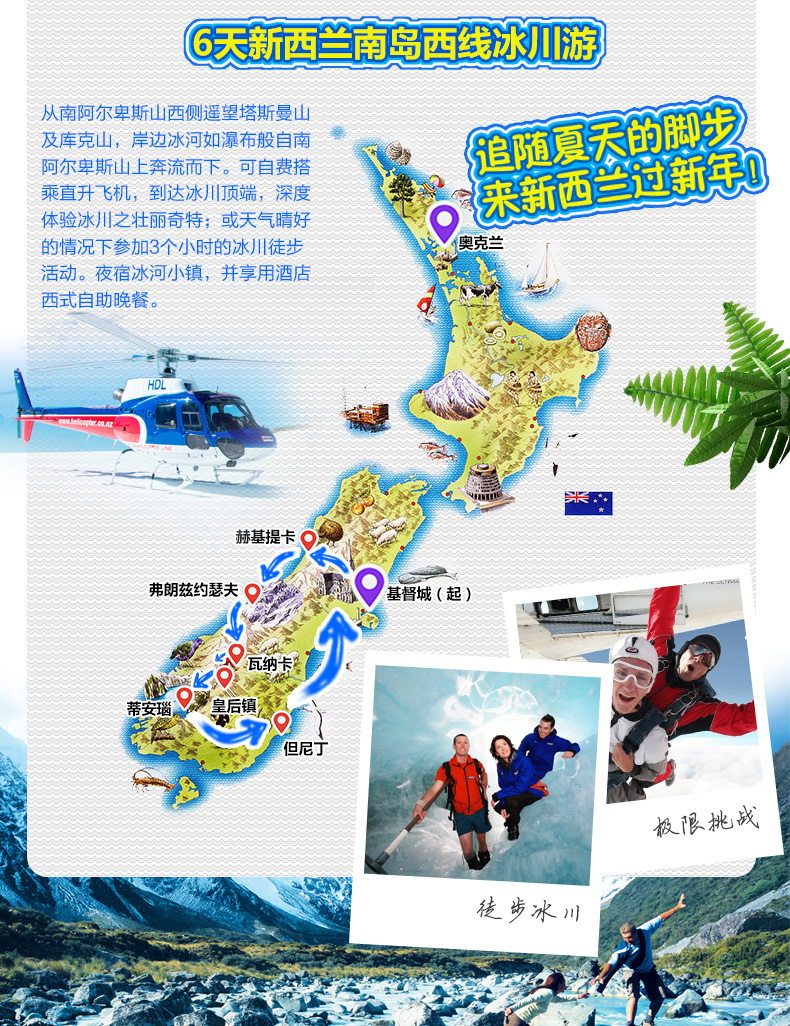 基督城出发 新西兰基督城 皇后镇 蒂安瑙 南岛西东线冰川6天5晚跟团游