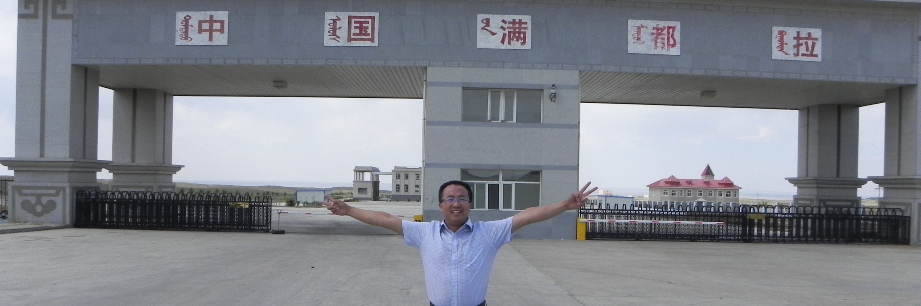 游历内蒙古之十一--满都拉口岸--钢城包头的明珠