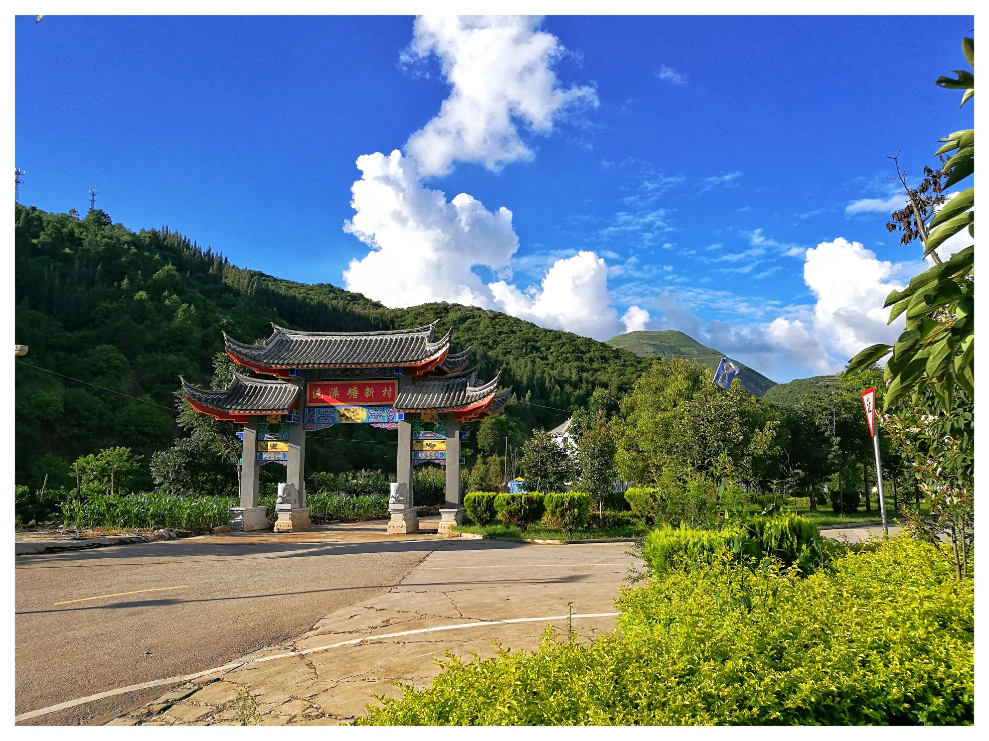 传说中的华宁象鼻温泉洗澡塘村