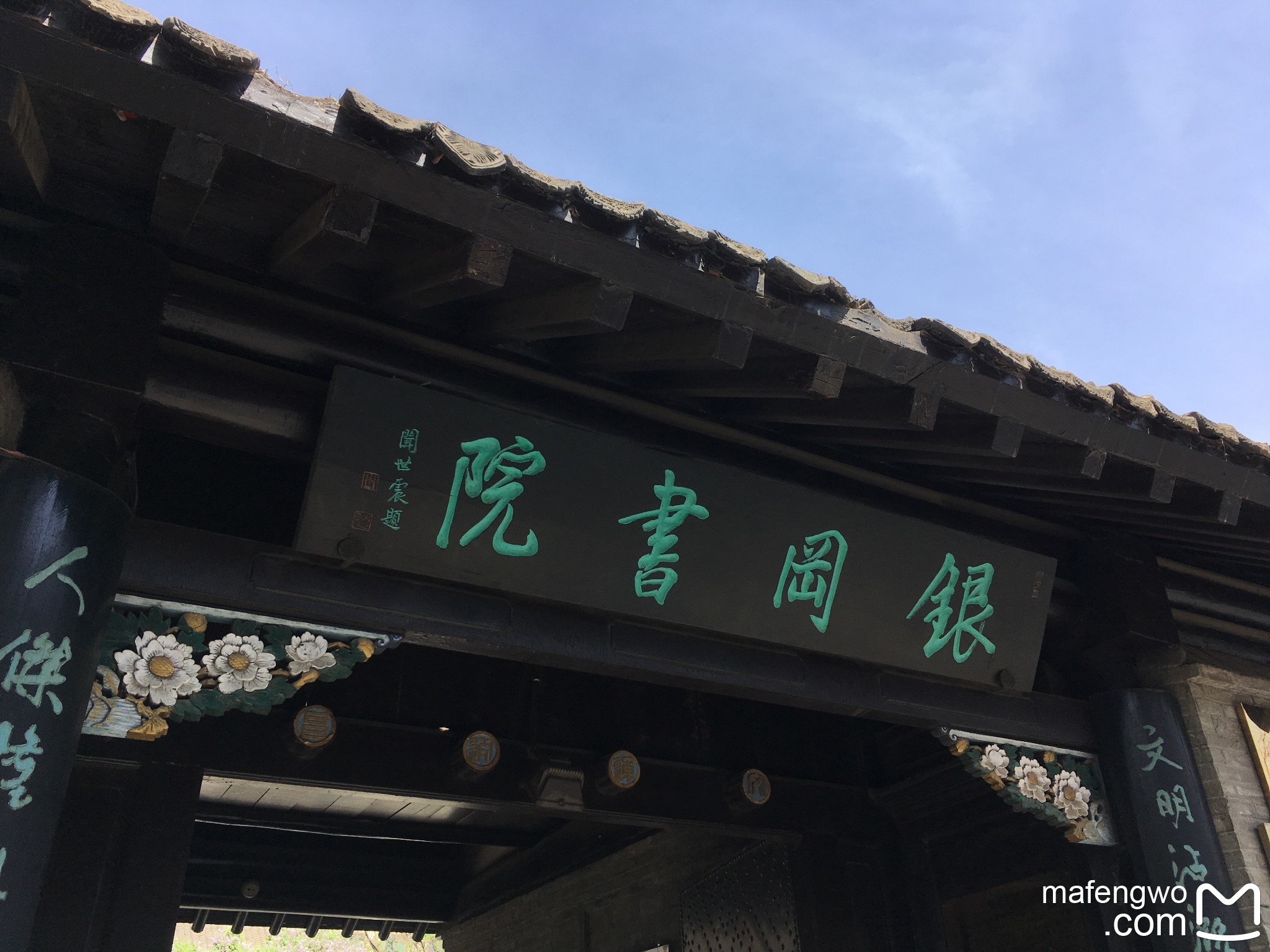 辙迹神州近远,骥鸣广陌西东—初游铁岭(银冈书院/龙山)