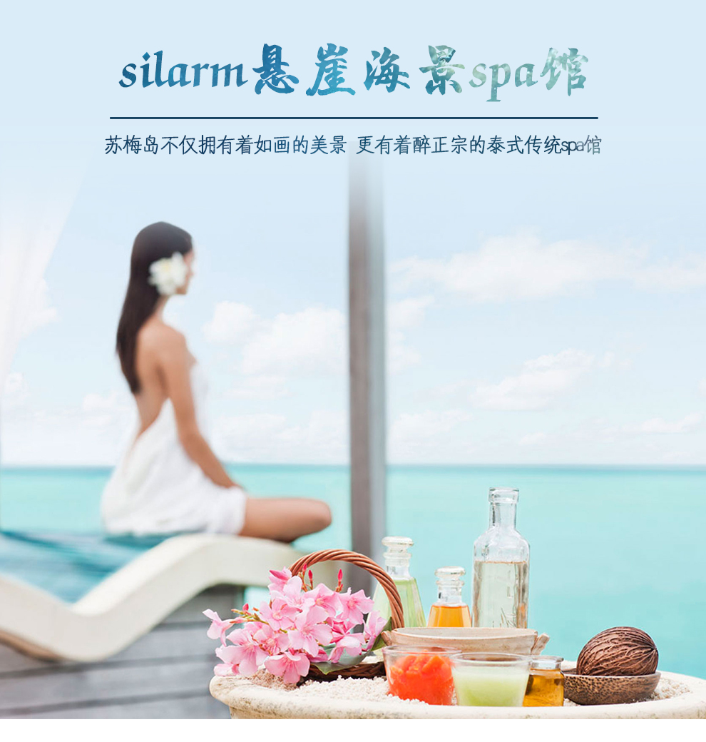 泰国 苏梅岛 silarom spa(悬崖海景 小包间静谧优雅)