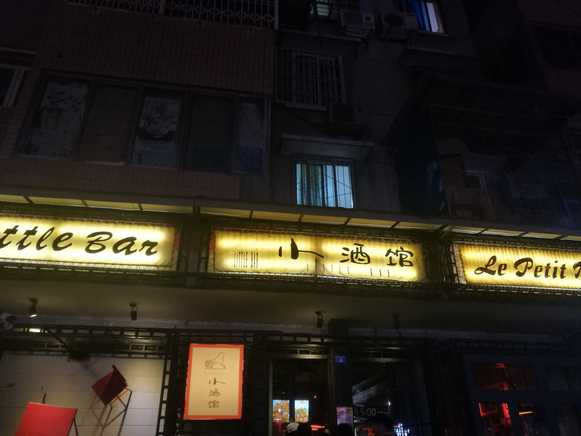 玉林路小酒馆人均消费_玉林路小酒馆(2)