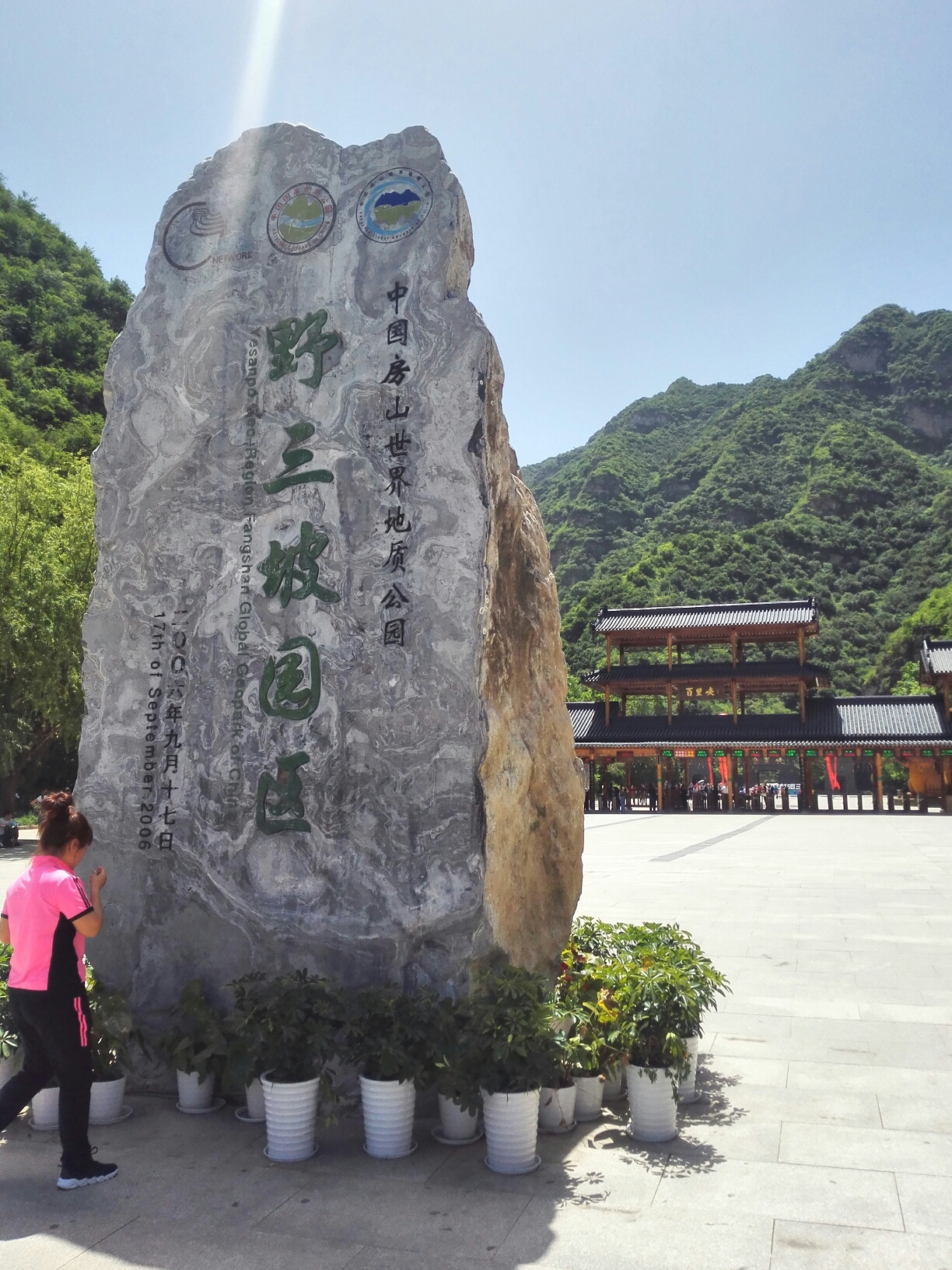 野三坡百里峡风景区检票口.