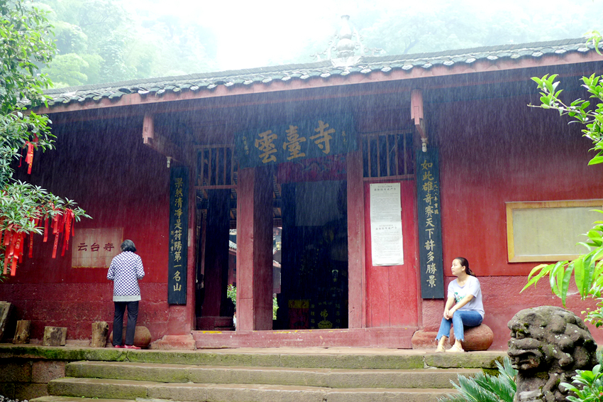 访合江笔架山,避雨云台寺