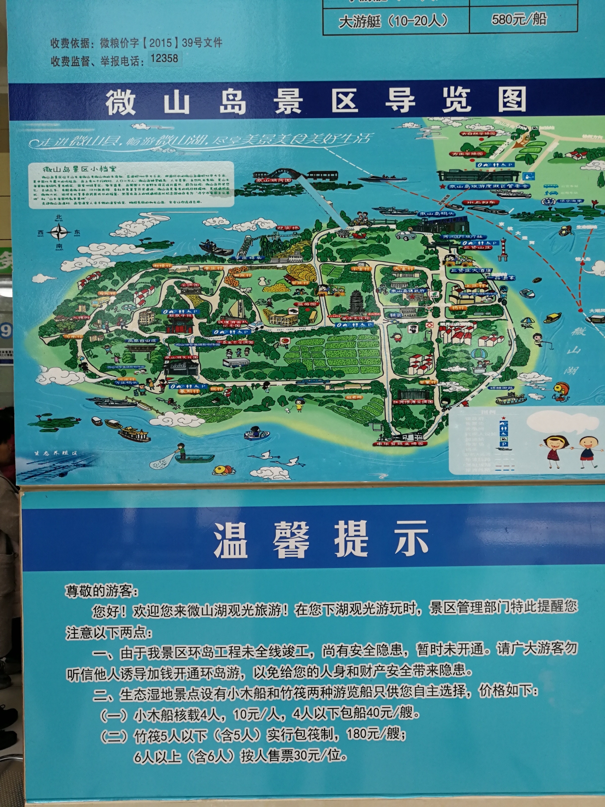 微山岛gdp_微山岛