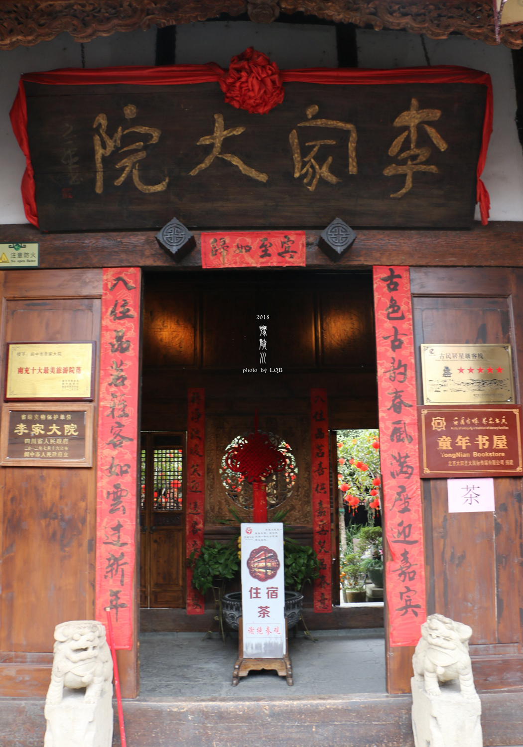 阆中李家大院