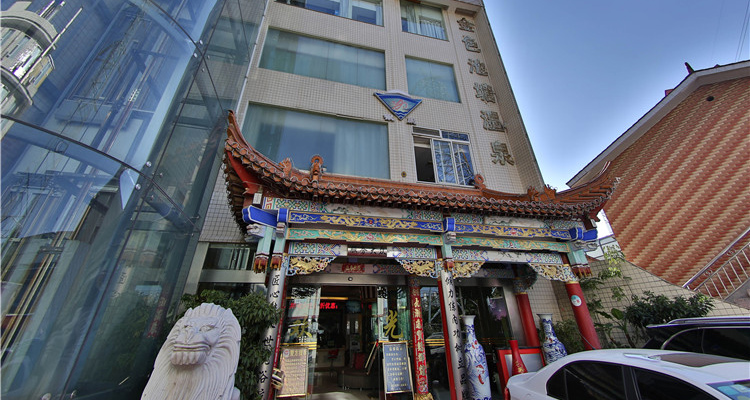 云南昆明金色池塘温泉北辰店第四店