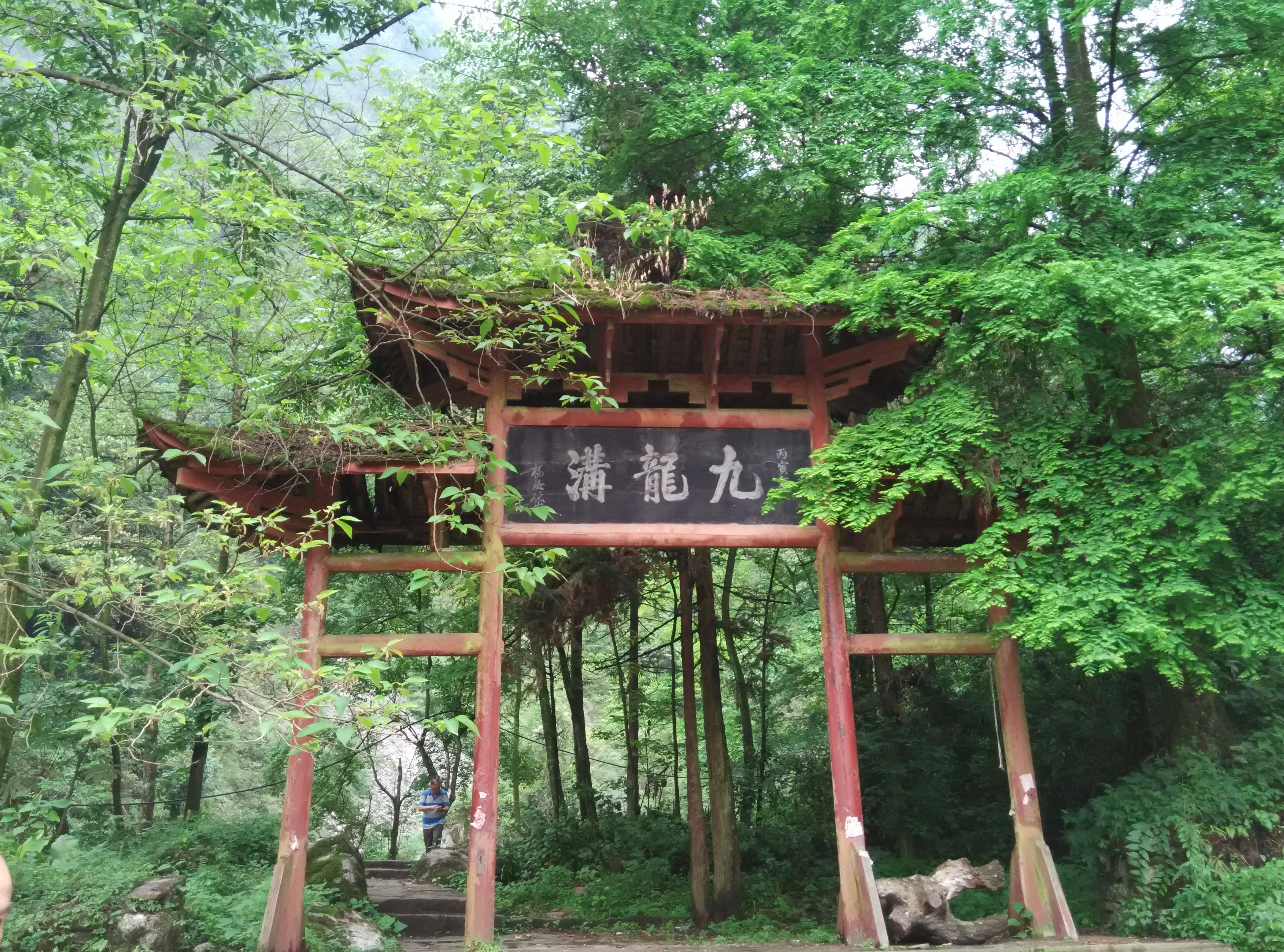 崇州 游记                  地震后的九龙沟景区没有开放,但是周边的