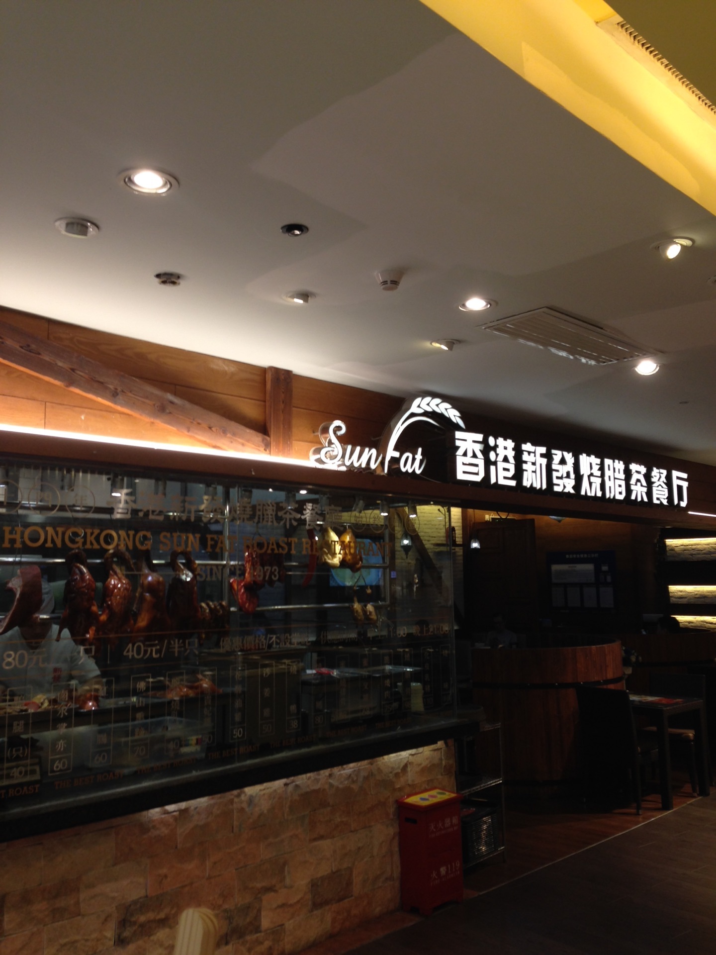 舌尖上的深圳美食粤菜之三:香港新发茶餐厅京基百纳店
