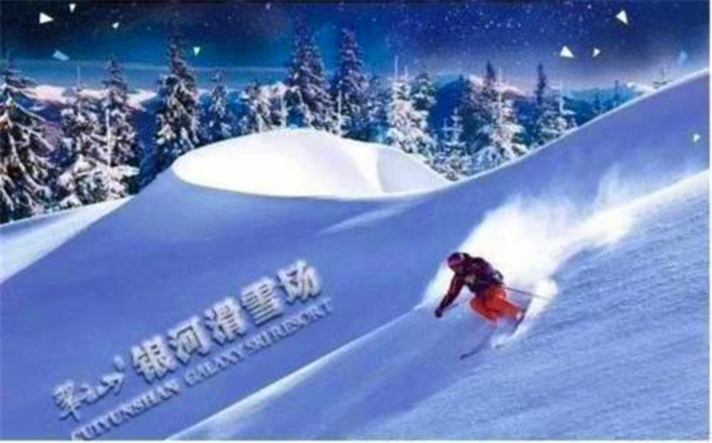 崇礼银河滑雪场3日游 (新雪季翠云山银河滑雪场开板畅