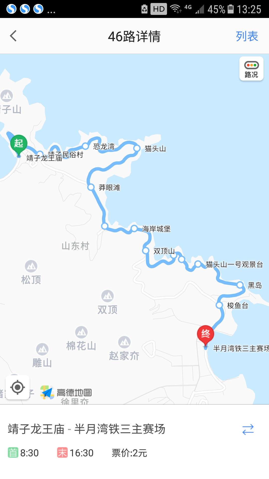 路观光巴士沿着环海路到始建于明末威海沿海保存最完好的一座民间祭祀