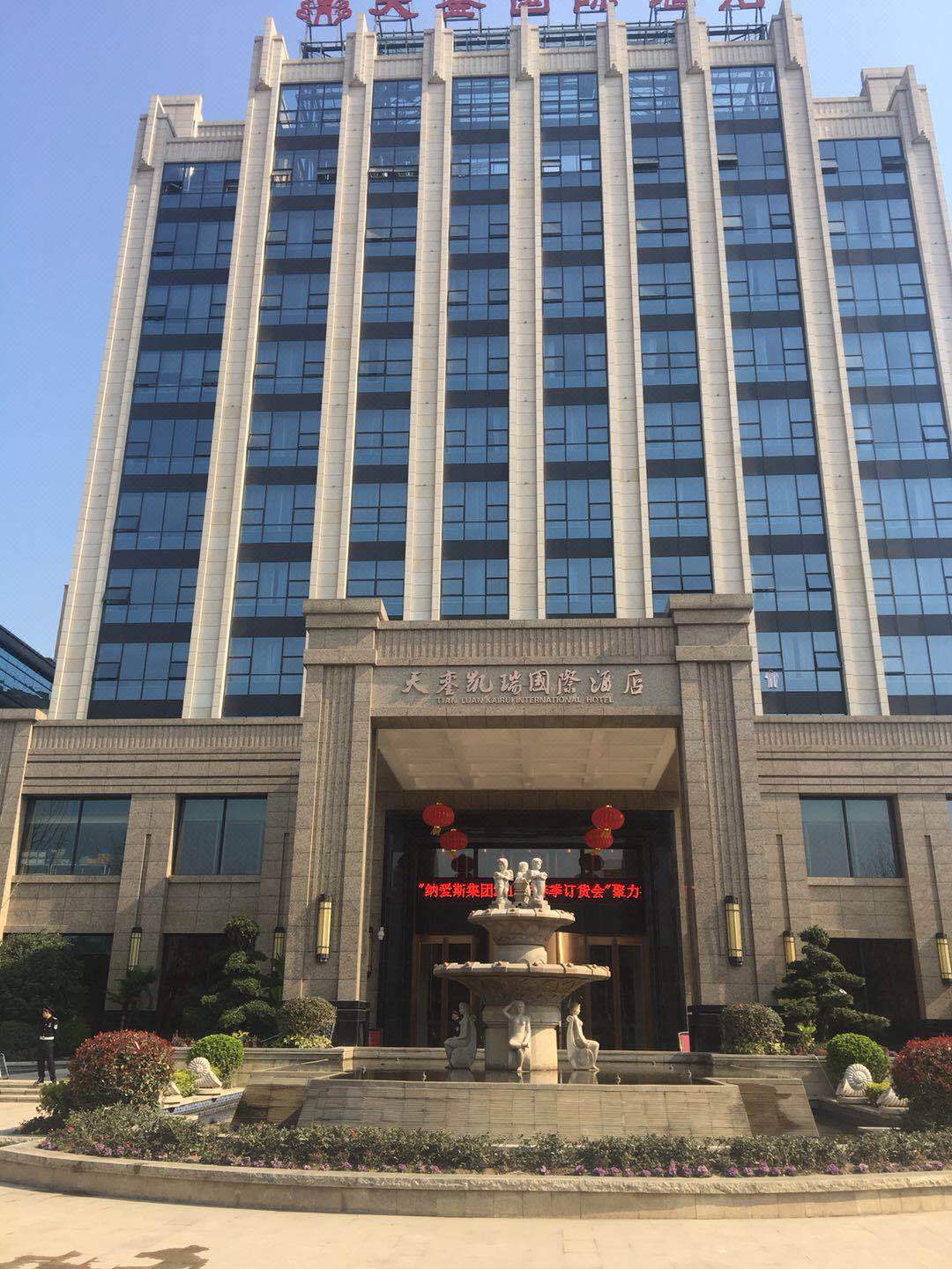 监利天銮凯瑞国际酒店