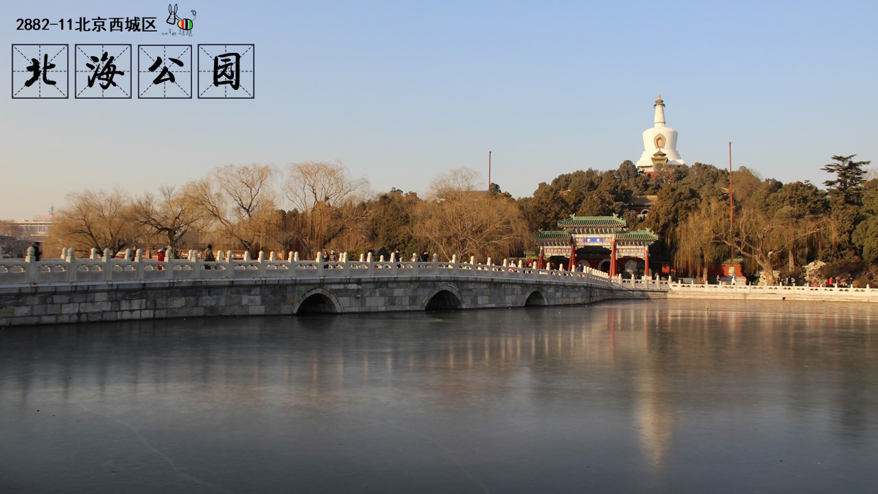 行走中国2882-11北京西城区-7北海公园_游记