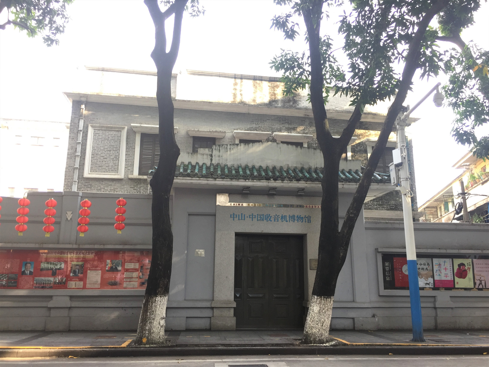 中山中国收音机博物馆      