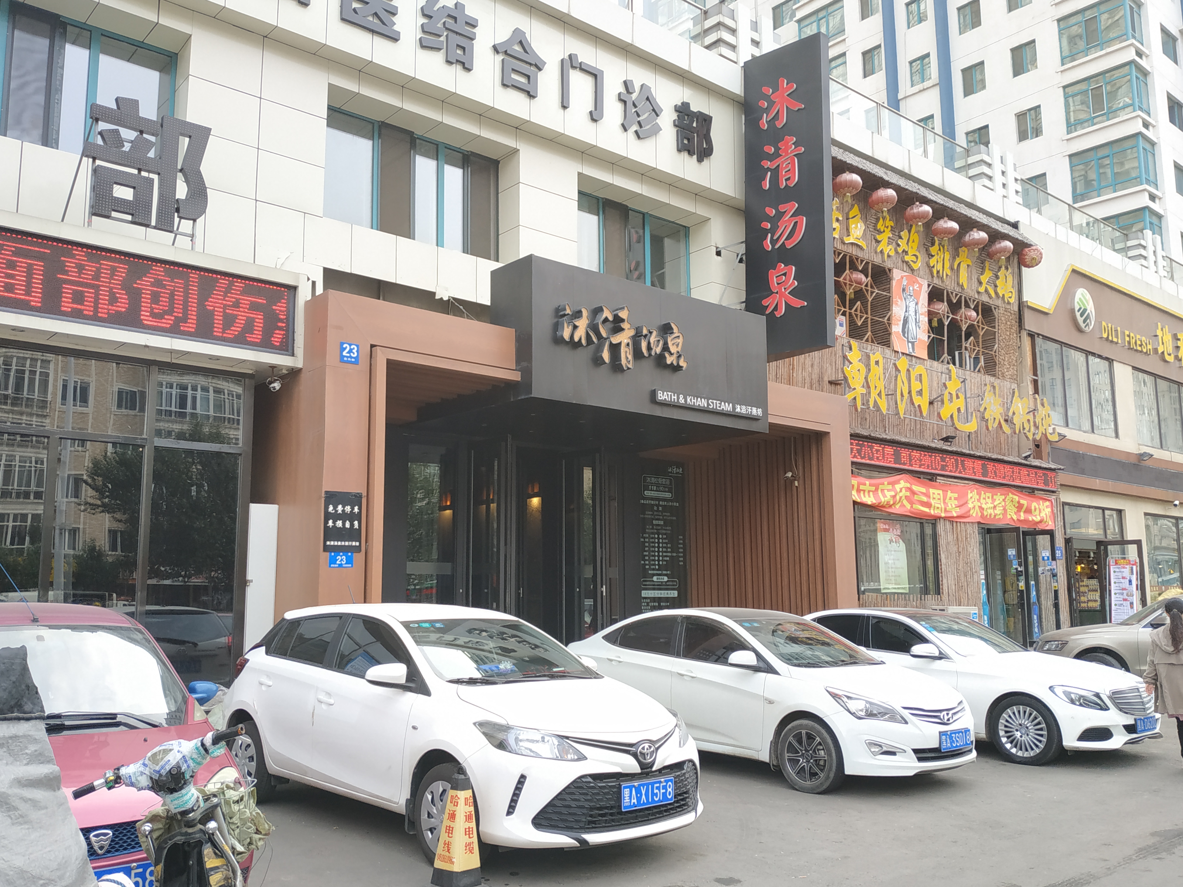 哈尔滨沐清汤泉(凯德自兴街店)攻略,沐清汤泉(凯德自)