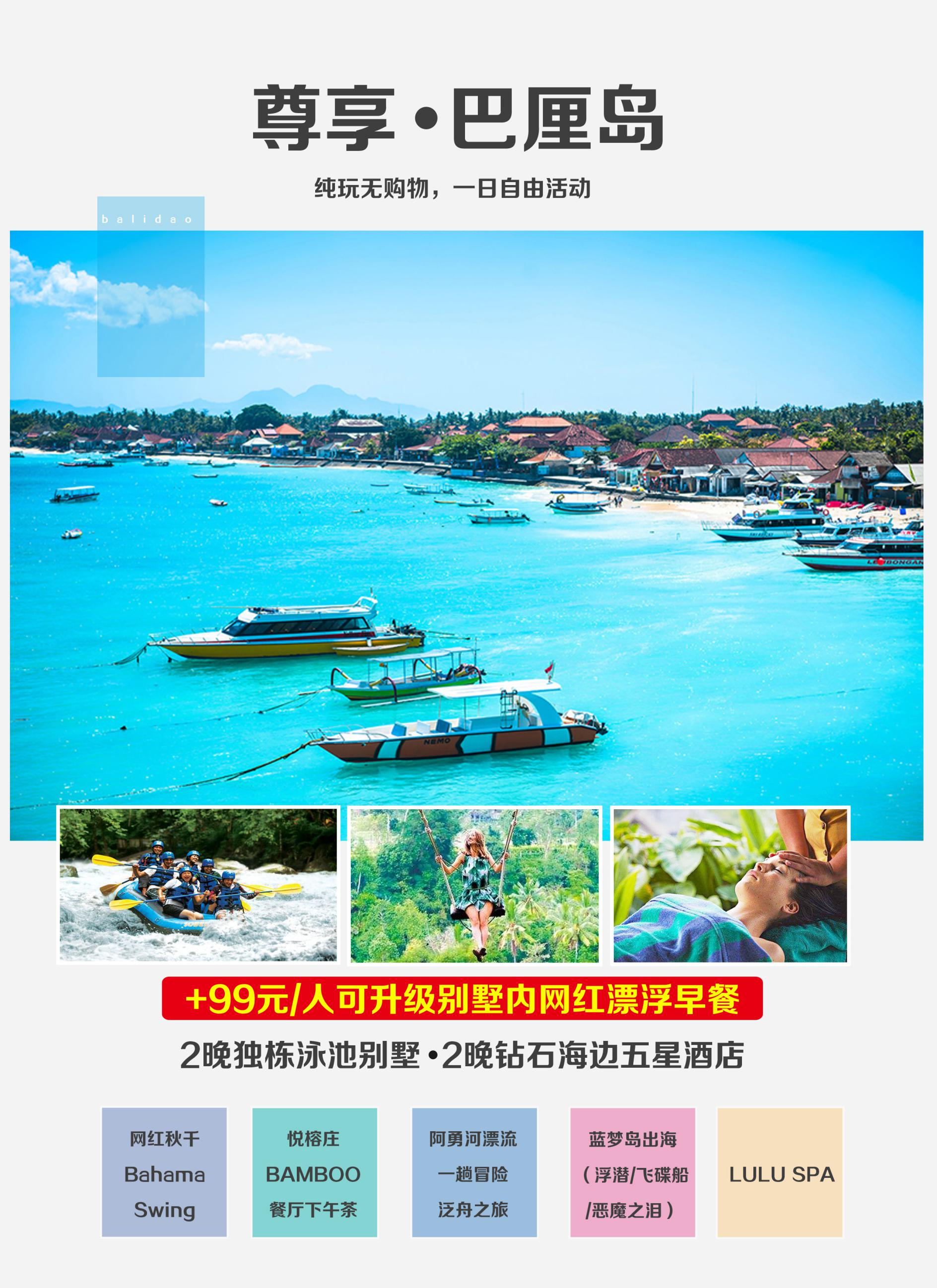 参考行程          01南京——巴厘岛