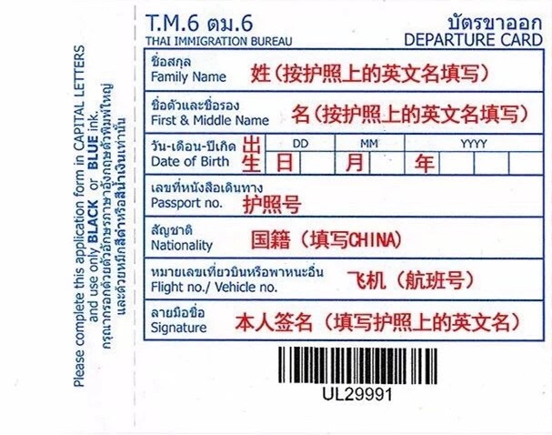 泰国游记出境时可携带货币金额不得高于5万泰铢.