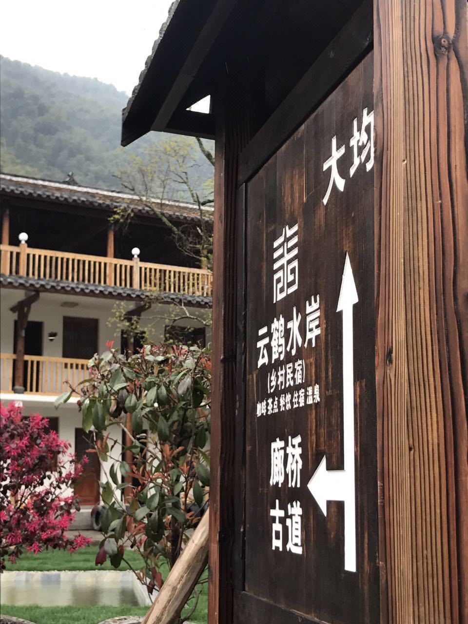 景宁云鹤水岸乡村民宿