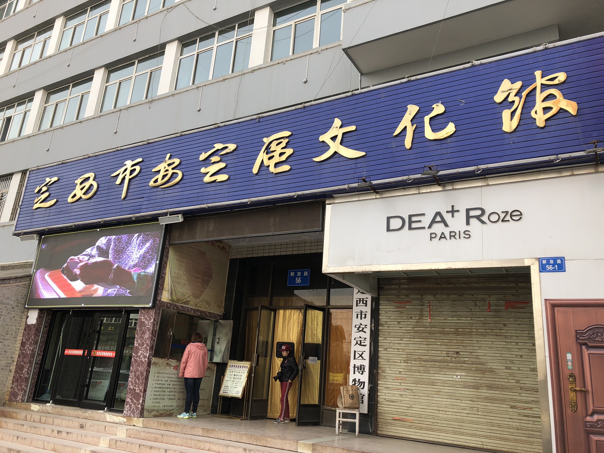 定西市博物馆掠影