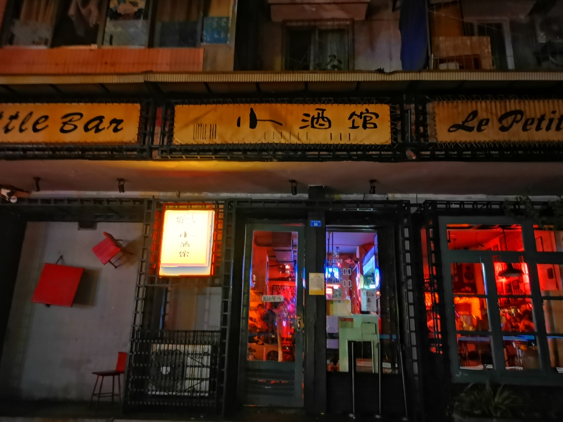 小酒馆(玉林西路店)      