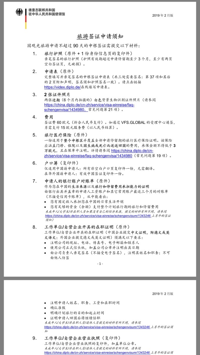 南京申根攻略,德国送签攻略,德国自助游攻略-签证樊笼逃脱古宅密室图片
