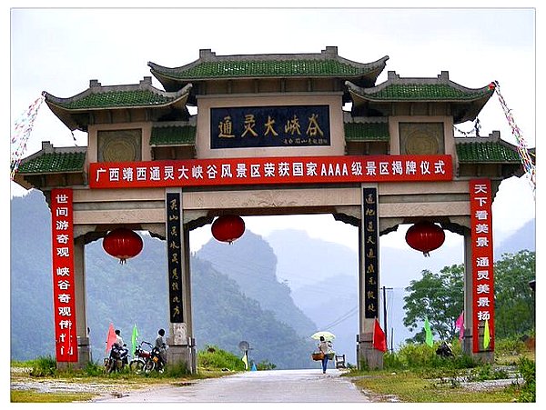广西百色靖西通灵大峡谷门票成人票电子票