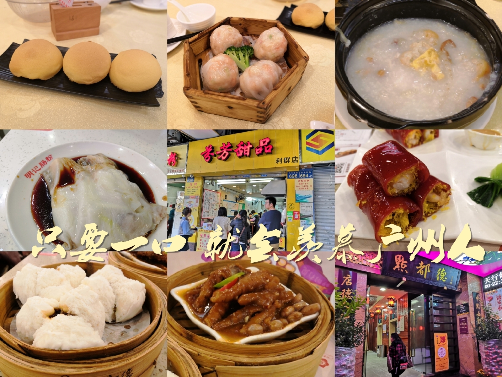 广州|一日份的美食盛宴,因为美食爱上这座城.逛逛古楼