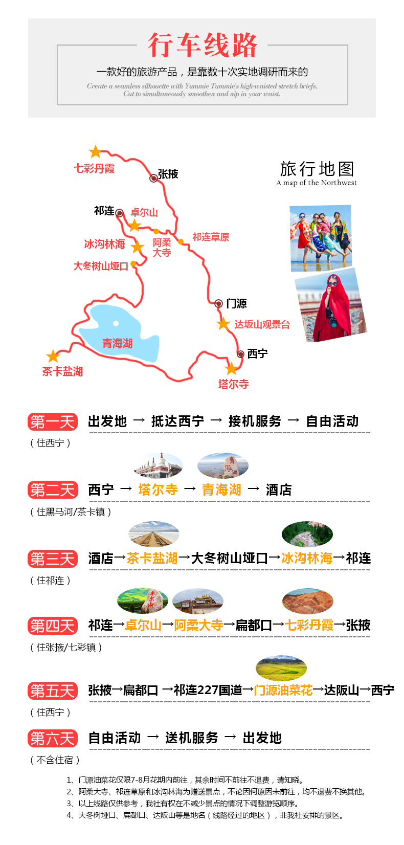 4-8人精品小团 西北青甘小环线6天5晚纯玩跟团旅游(青海湖/茶卡盐湖