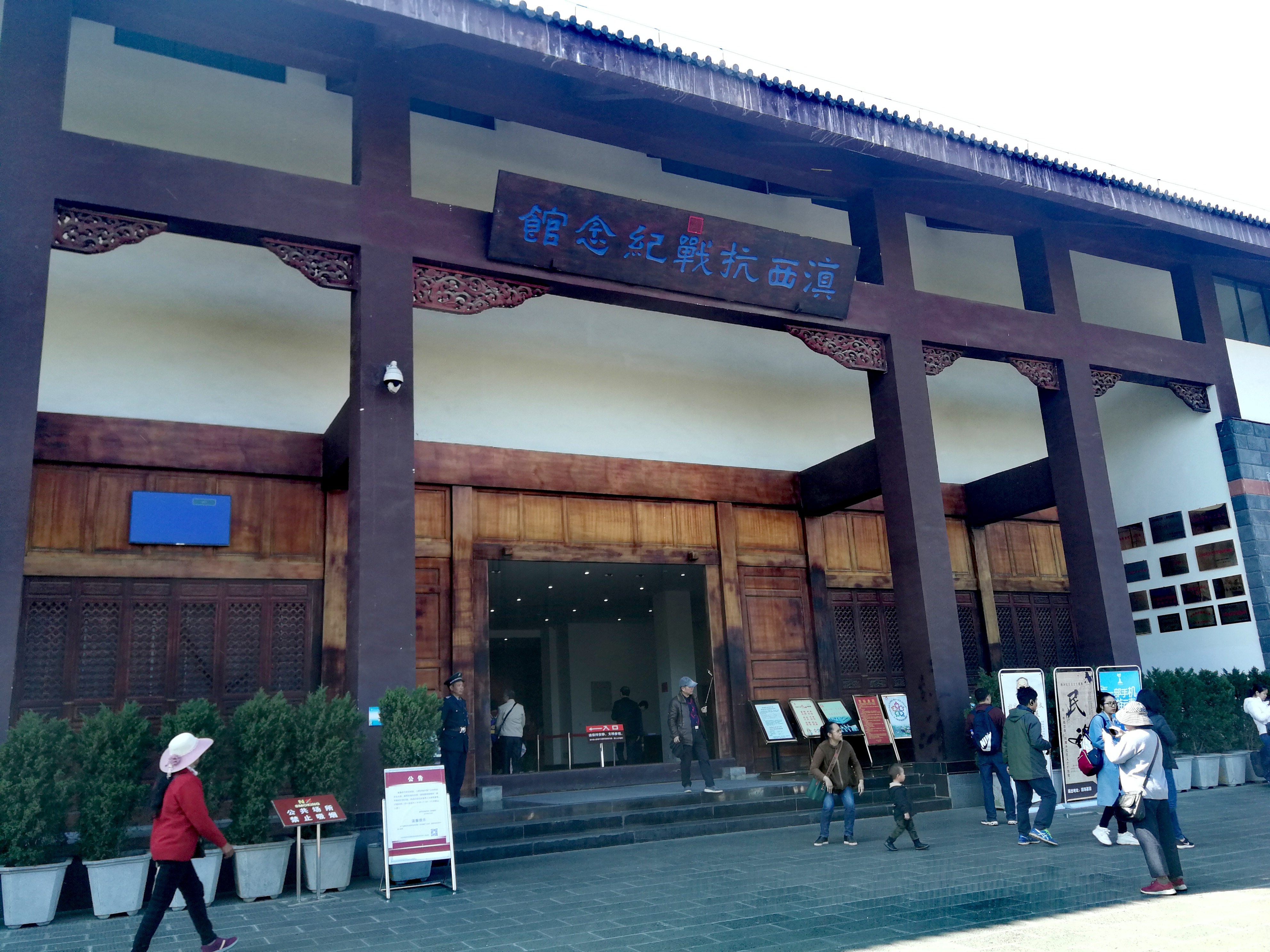 从东走到西～腾冲滇西抗战纪念馆
