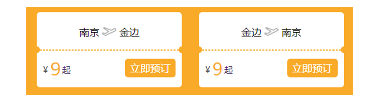 春秋航空9元起，带你南京出境打卡金边