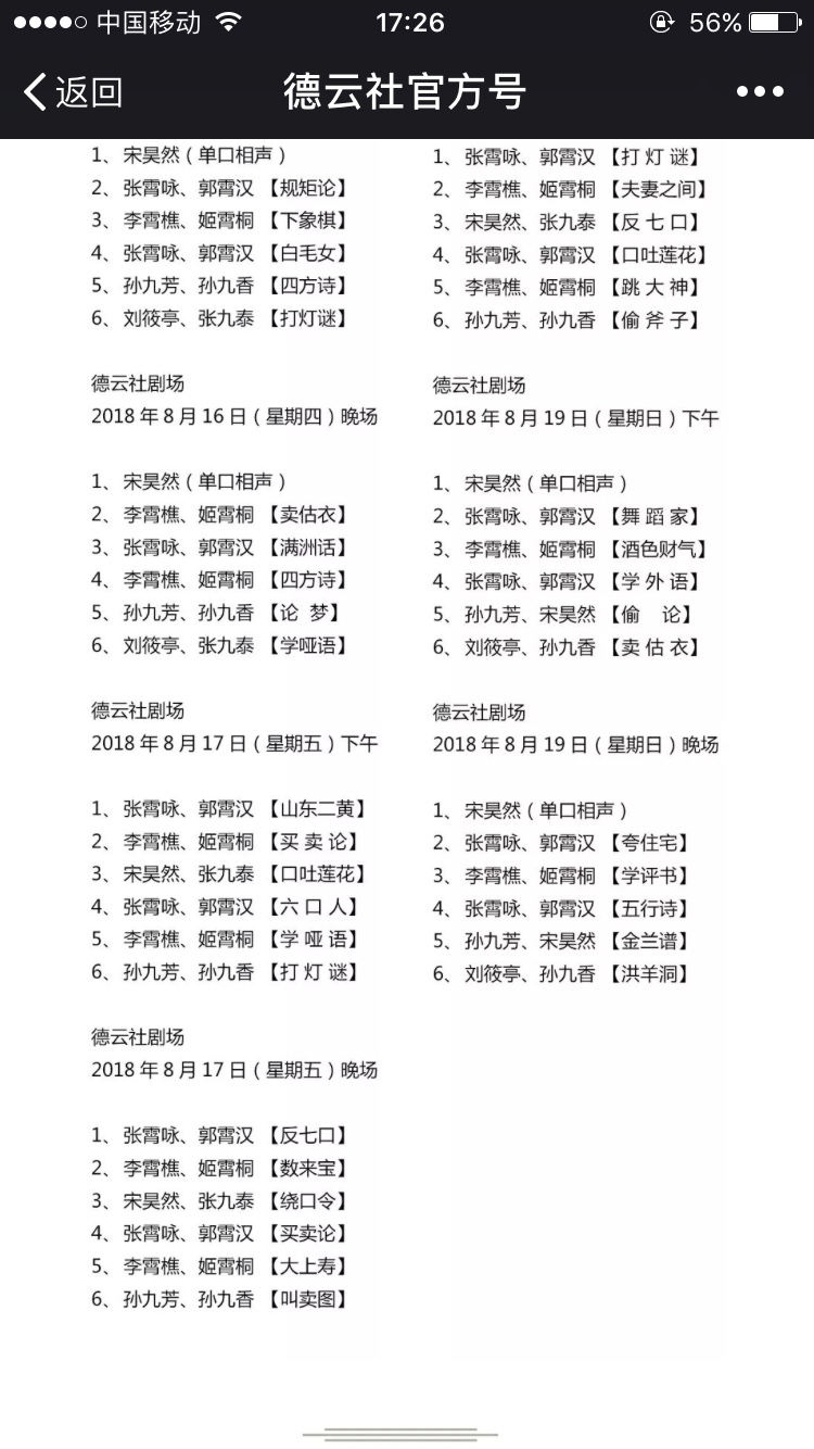 德云社天桥剧场        