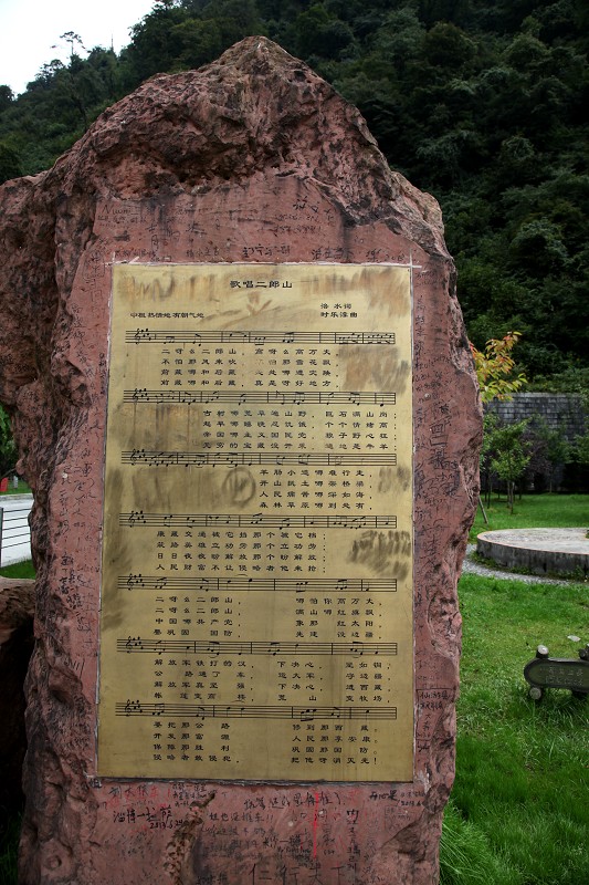 二郎山简谱_歌唱二郎山简谱